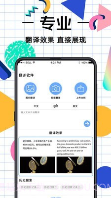拍照翻译助手截图1 拍照翻译助手截图1