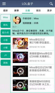 LOL盒子截图4 LOL盒子截图4