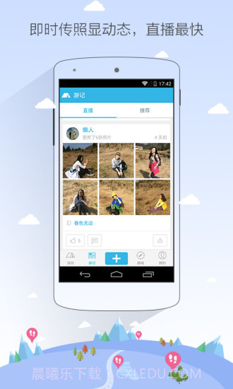 徒步去旅行新版截图4