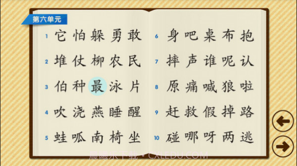 四五快读学汉字截图1