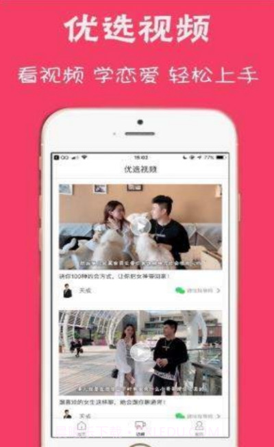 爱聊先生（聊天话术）截图3