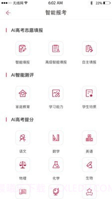 百年育才AI截图2 百年育才AI截图2