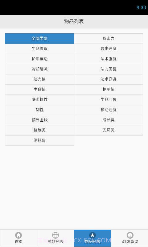 300英雄盒子截图3