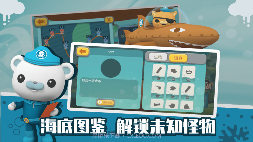 海底小纵队大救援截图3