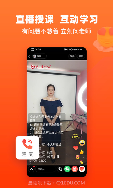 ​网上老年大学截图4