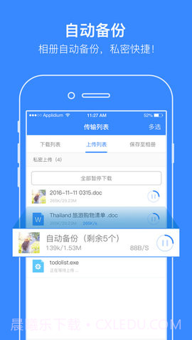 百度网盘手机版APP 8.8.0截图1 百度网盘手机版APP 8.8.0截图1