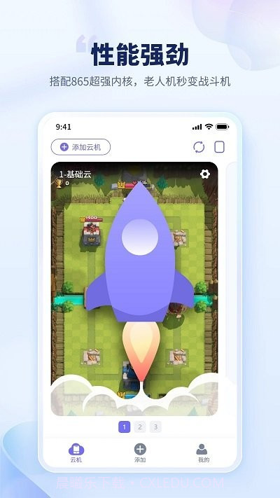 电猫云手机截图1