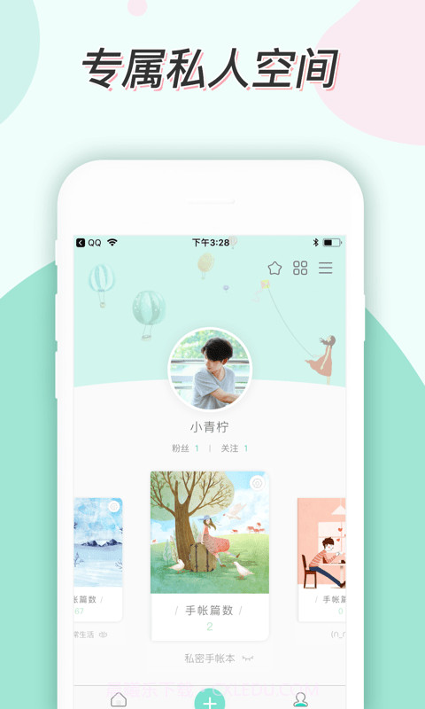 青柠手帐截图5 青柠手帐截图5