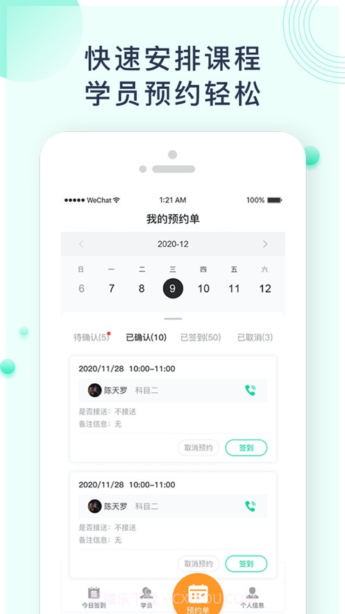 易点驾校教练端截图4 易点驾校教练端截图4