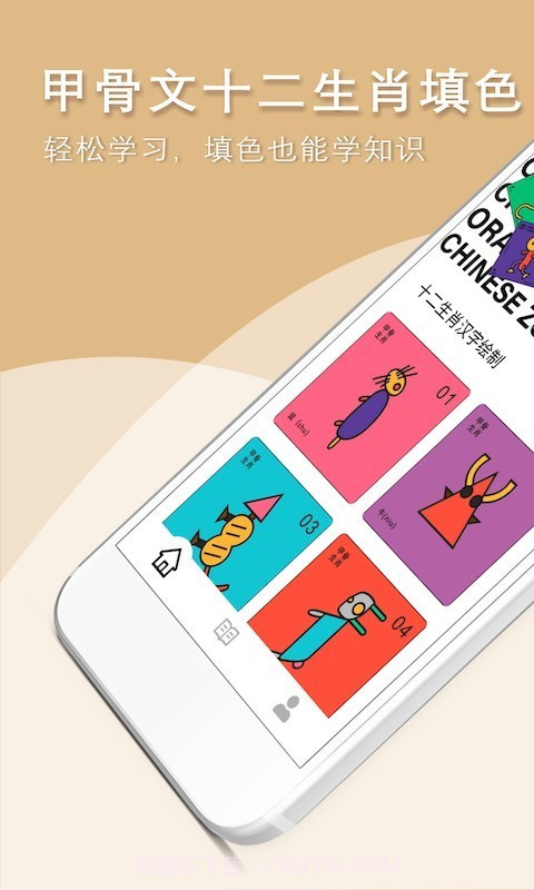 汉字填色截图1 汉字填色截图1