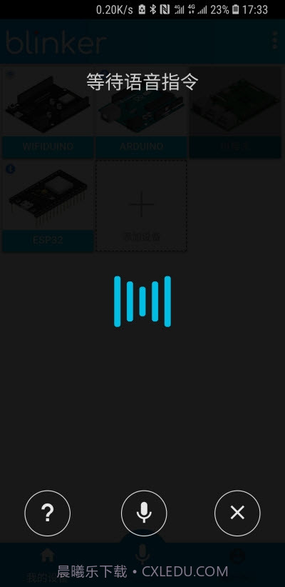 点灯·blinker截图2 点灯·blinker截图2