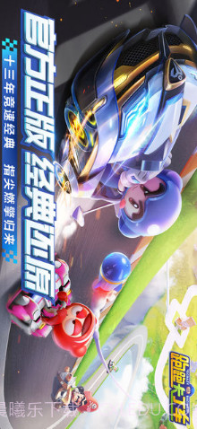 跑跑卡丁车截图1 跑跑卡丁车截图1