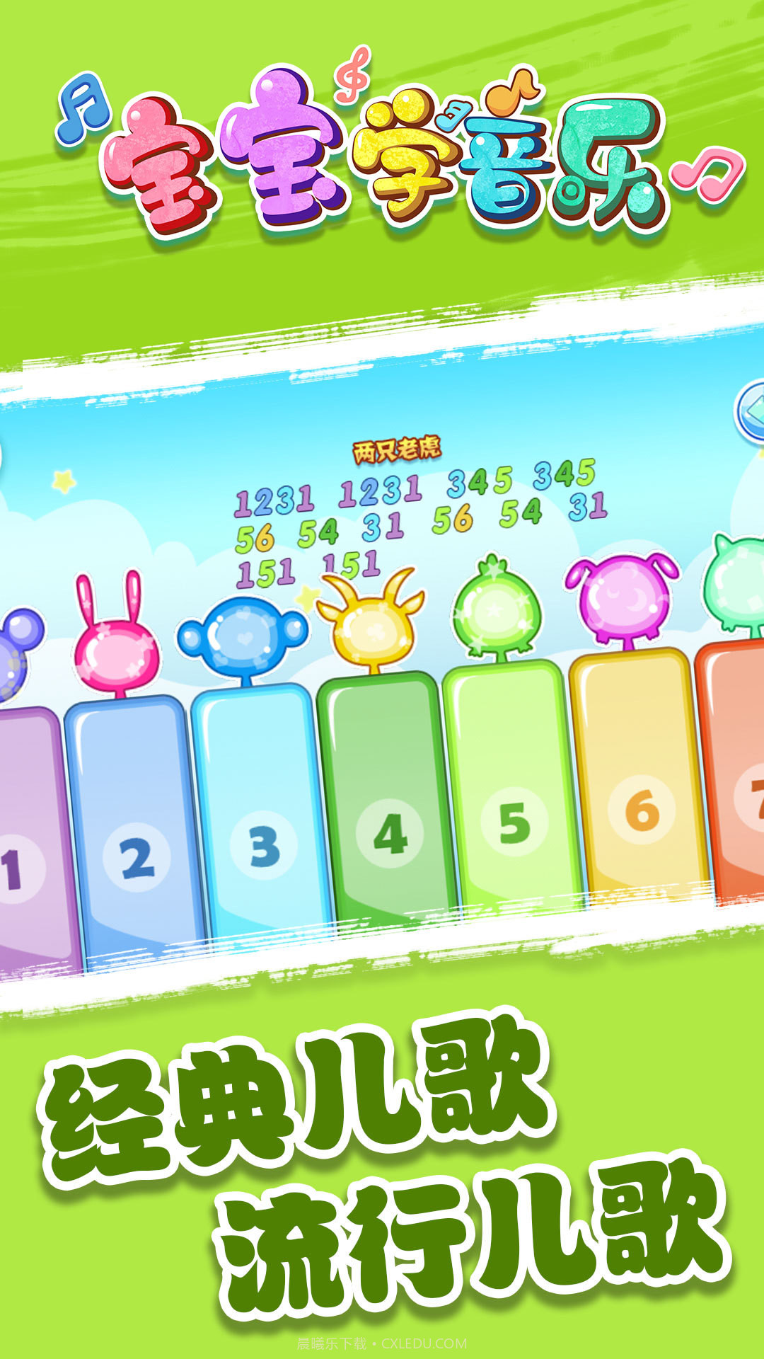 宝宝学音乐截图4