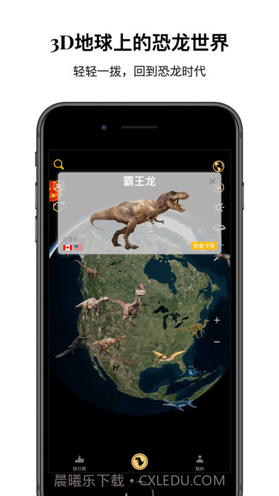 恐龙星球截图1 恐龙星球截图1