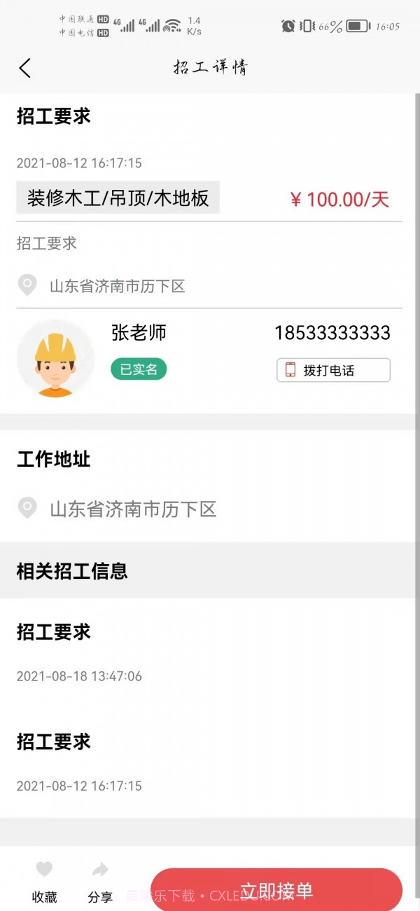 崇电截图4 崇电截图4