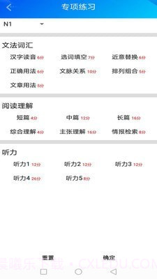 日语考级助手截图2 日语考级助手截图2