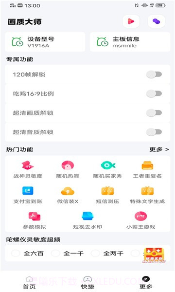 yoyo画质助手截图1