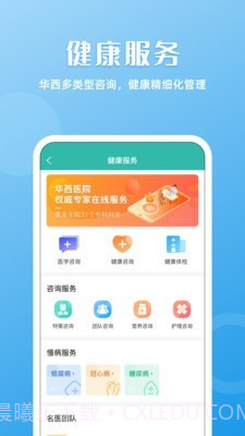 华医通截图4 华医通截图4