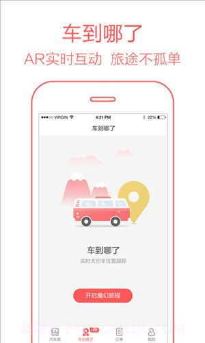 12306汽车票截图5 12306汽车票截图5