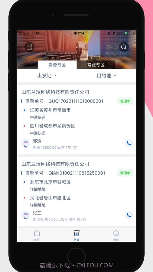 165货运司机端截图2 165货运司机端截图2