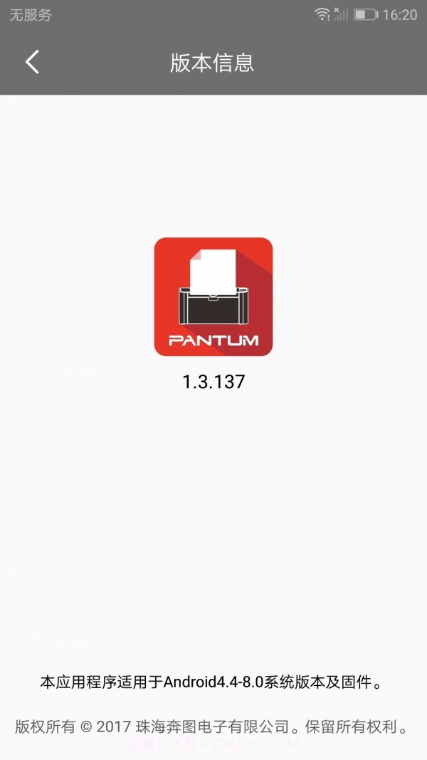 奔图打印截图5 奔图打印截图5