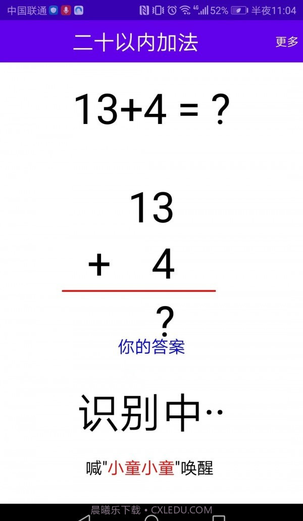 语音口算截图1 语音口算截图1