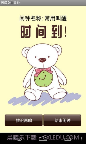 可爱女生闹钟截图1