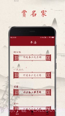 练字帖截图1 练字帖截图1