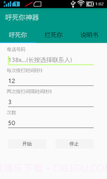 呼死你神盾截图3 呼死你神盾截图3
