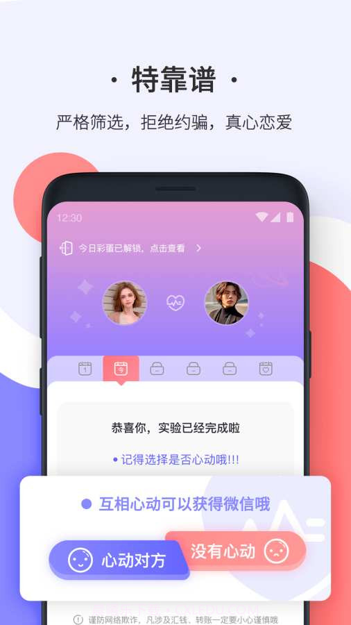 轻恋截图3 轻恋截图3
