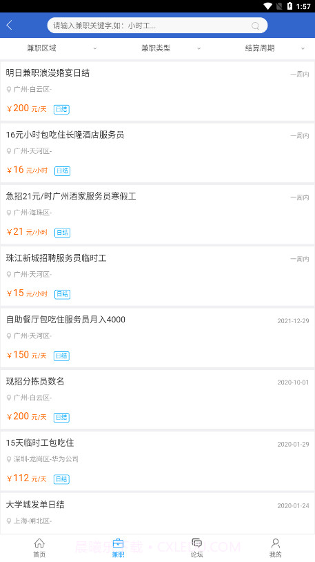 微客兼职截图2 微客兼职截图2