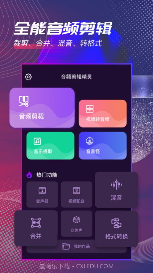 音频剪辑精灵截图1 音频剪辑精灵截图1