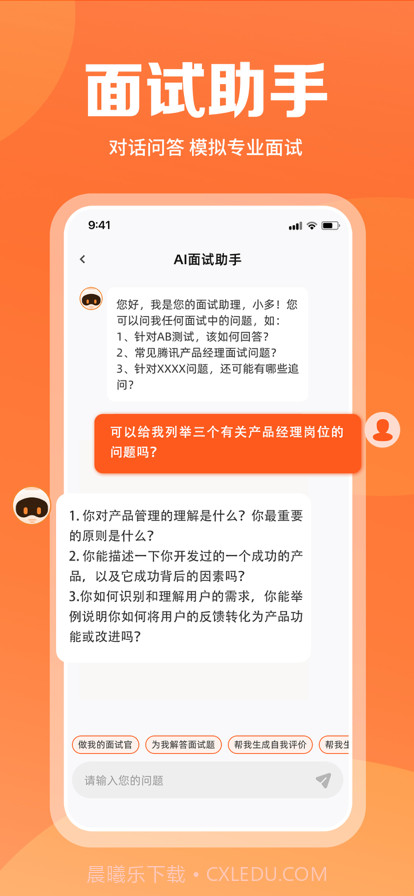 简历助手AI截图2