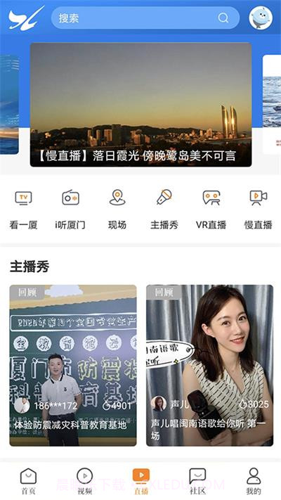 看厦门手机客户端下载|看厦门下载最新截图1 看厦门手机客户端下载|看厦门下载最新截图1