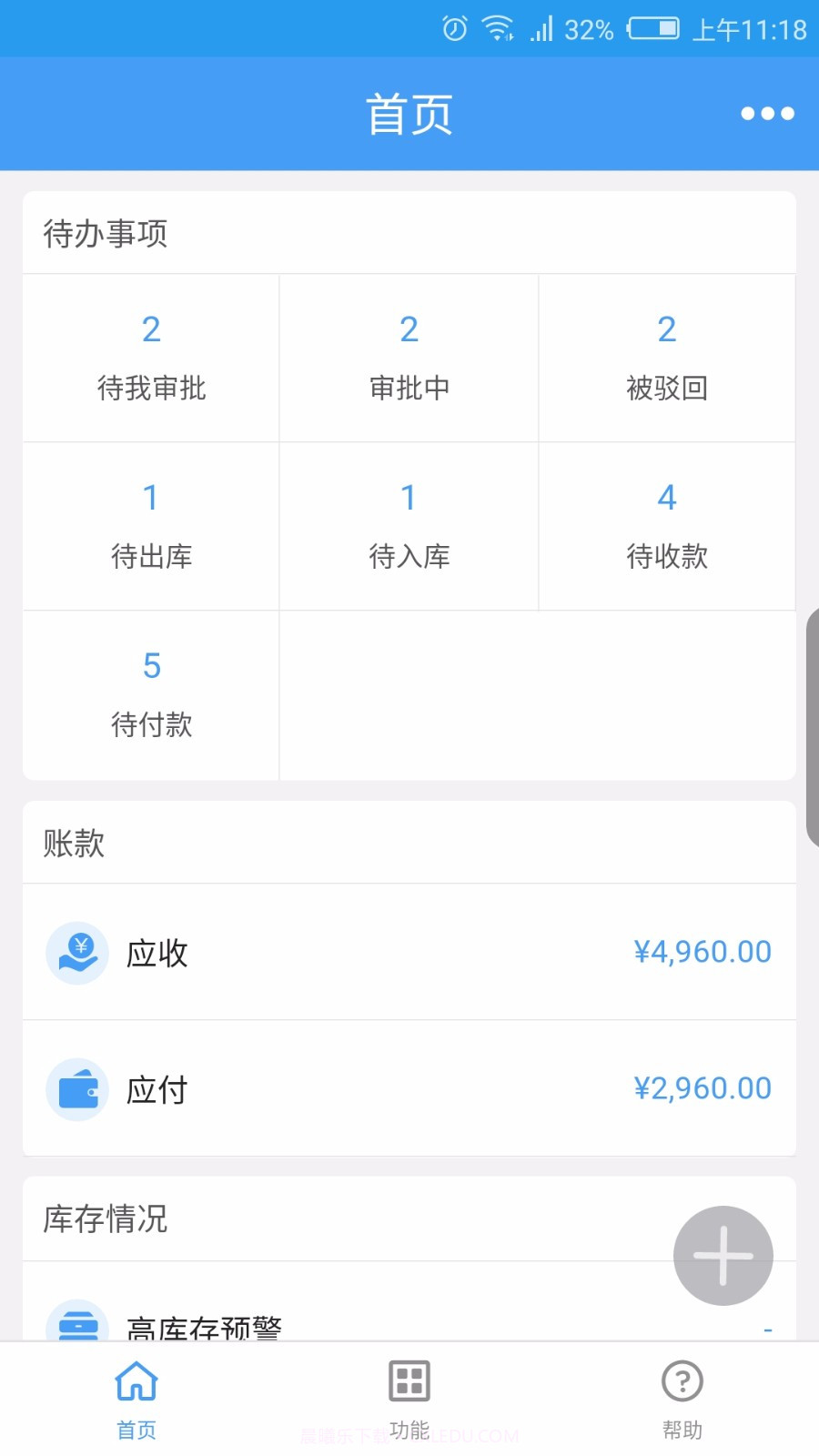 爱客进销存截图4 爱客进销存截图4
