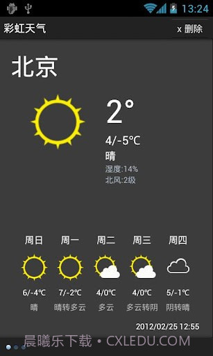 彩虹天气截图2 彩虹天气截图2
