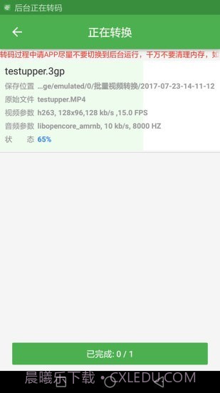 批量视频转换截图5 批量视频转换截图5