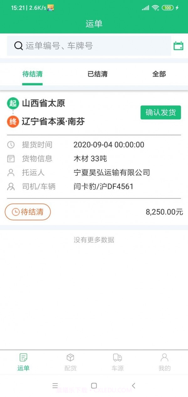 冉嘉荣截图4 冉嘉荣截图4
