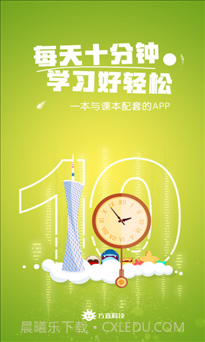 同步学广州版截图1