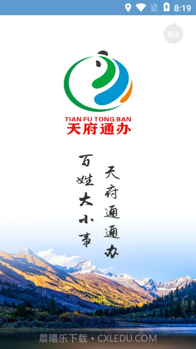 四川政务服务截图3 四川政务服务截图3