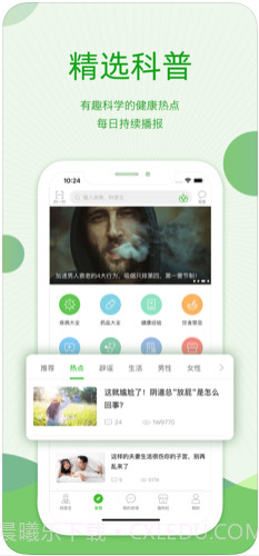 快速问医生截图4