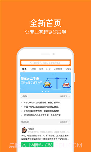 大家车言论截图4
