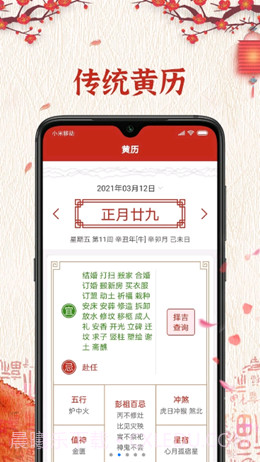 便签万年历截图3 便签万年历截图3