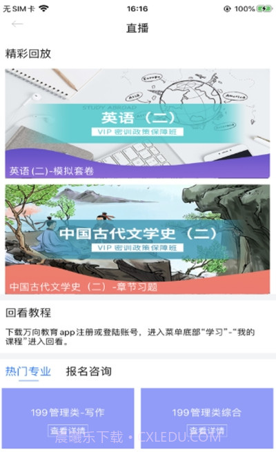万向教育截图2