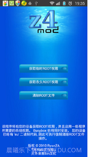 z4root截图2