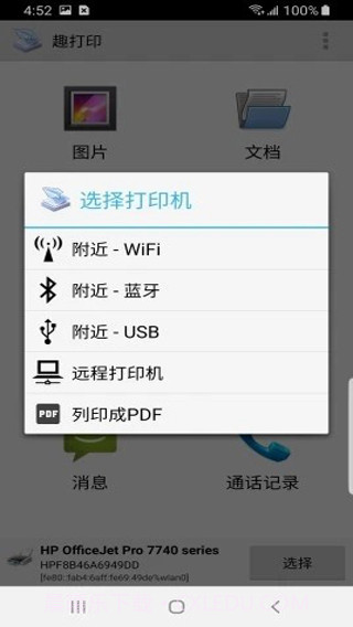 趣打印截图3 趣打印截图3