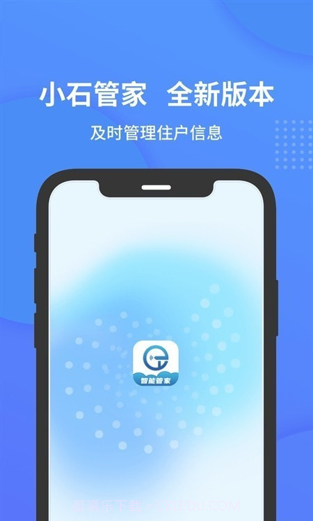 小石管家截图2 小石管家截图2