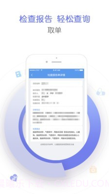 智慧滨医截图2 智慧滨医截图2