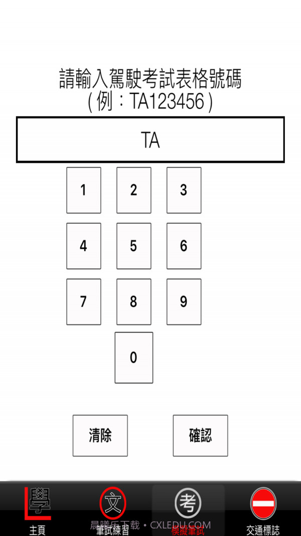 香港学车考试截图3 香港学车考试截图3