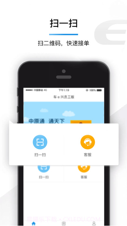 车e兴员工版截图4